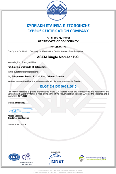 Πιστοποιητικό ELOT EN ISO 9001{3}2015 (16{2}11{2}2022) Αγγλικά (ID 271569)