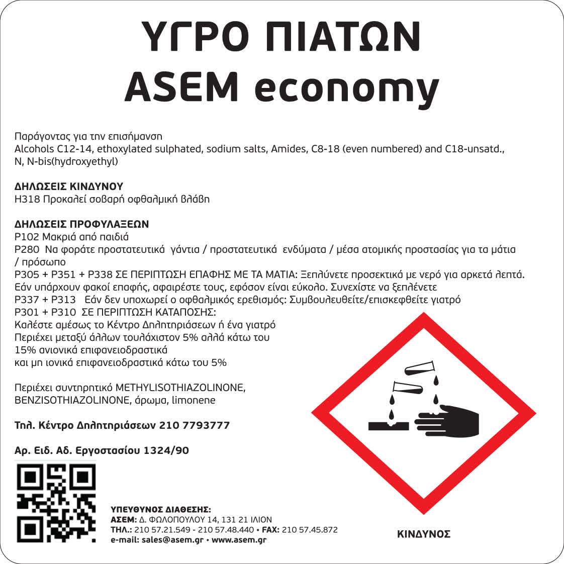 Υγρο Πιατων Εκονομι