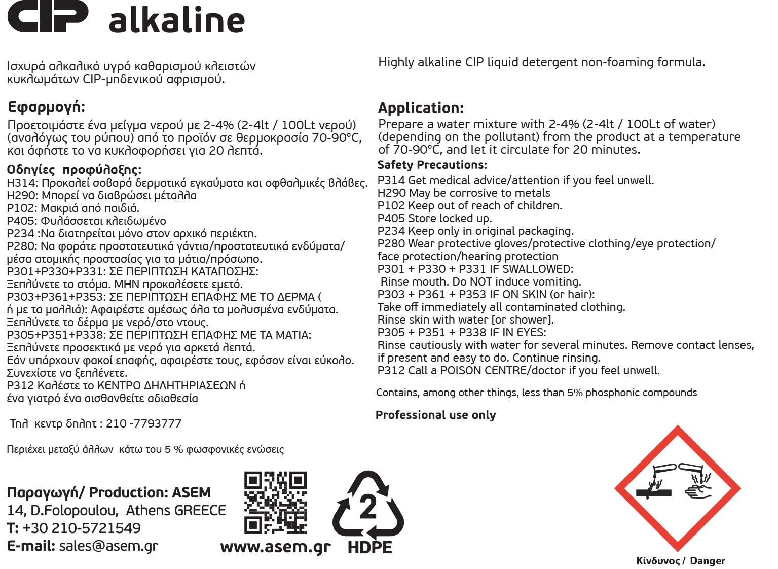 CIP Alkaline Οπίσθια (134 X 100)