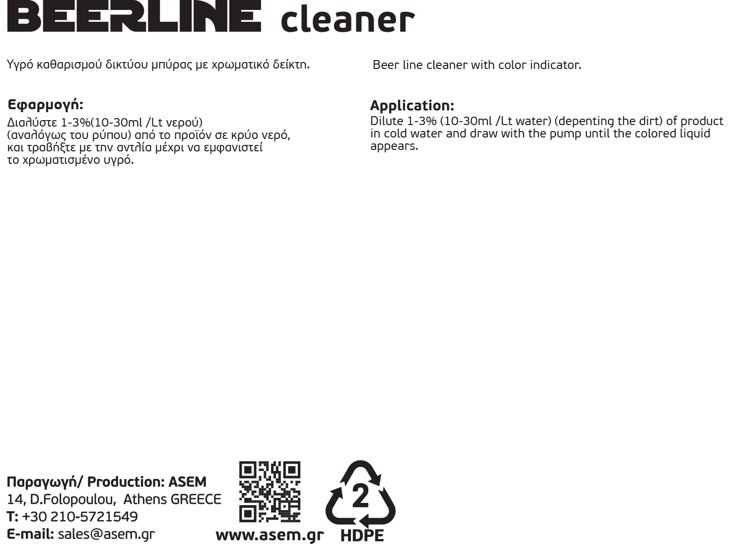 BEER LINE Cleaner Οπίσθια (134 X 100)