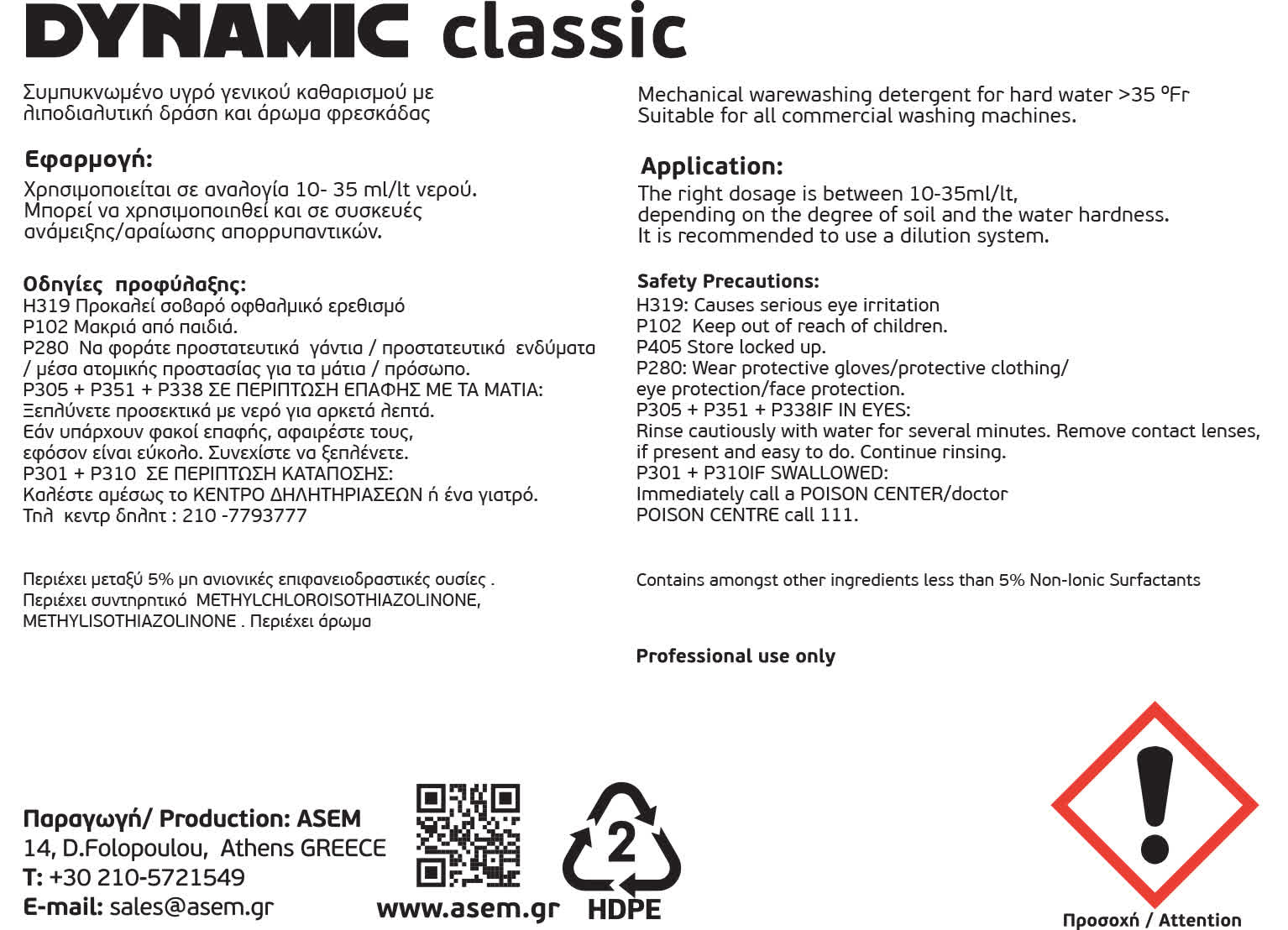 DYNAMIC Classic Οπίσθια (134 X 100)