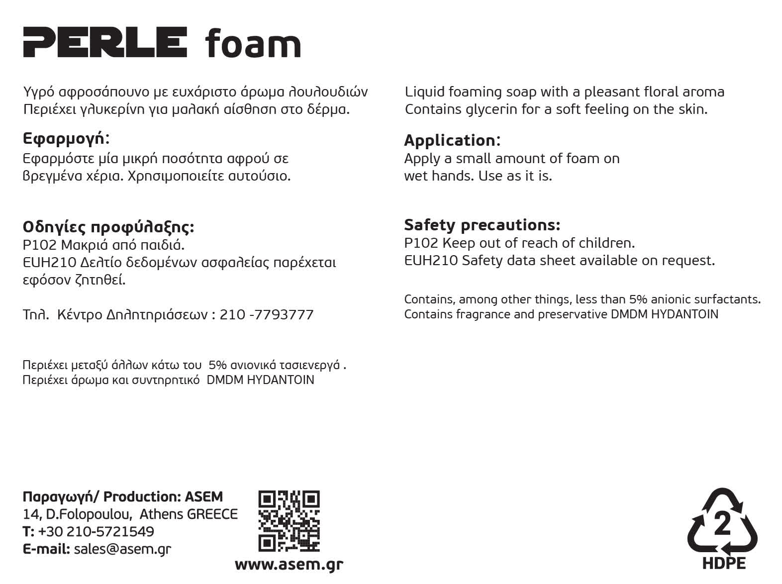 Perle Foam Οπίσθια