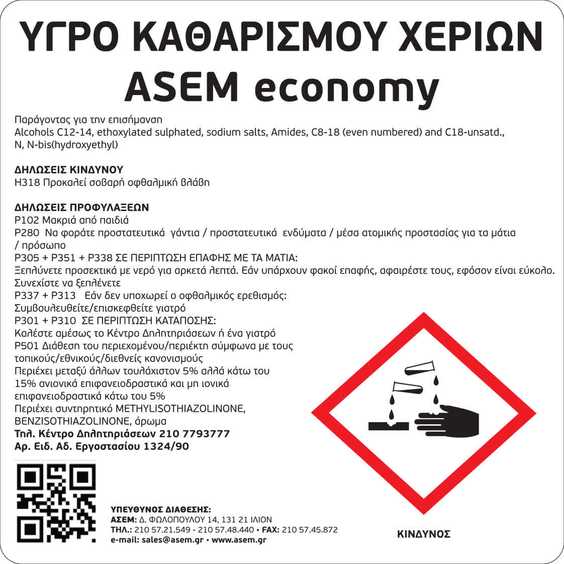 Υγρο Καθαρισμου Χεριων