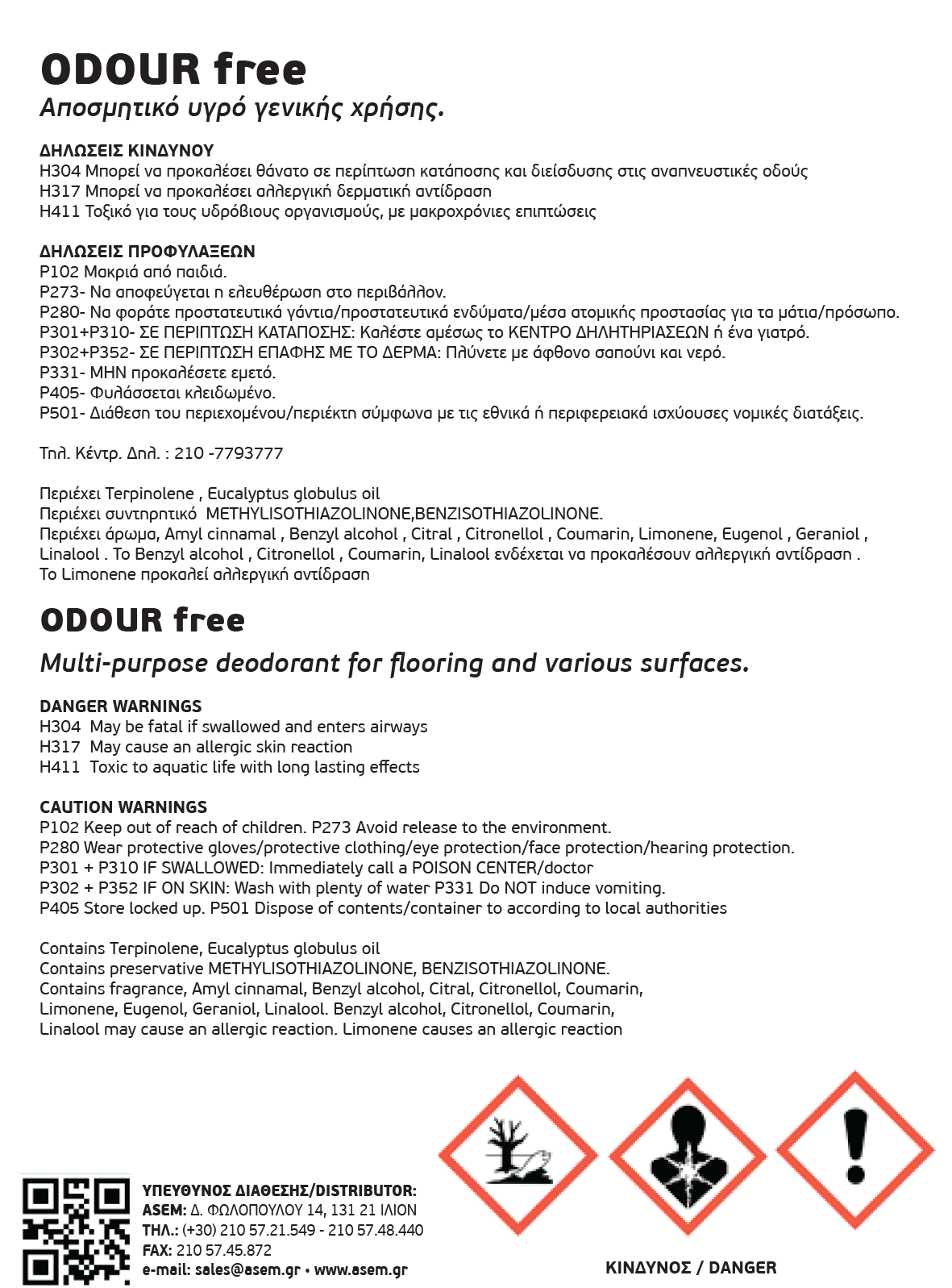 ODOUR Free Οπίσθια (100 X 140)