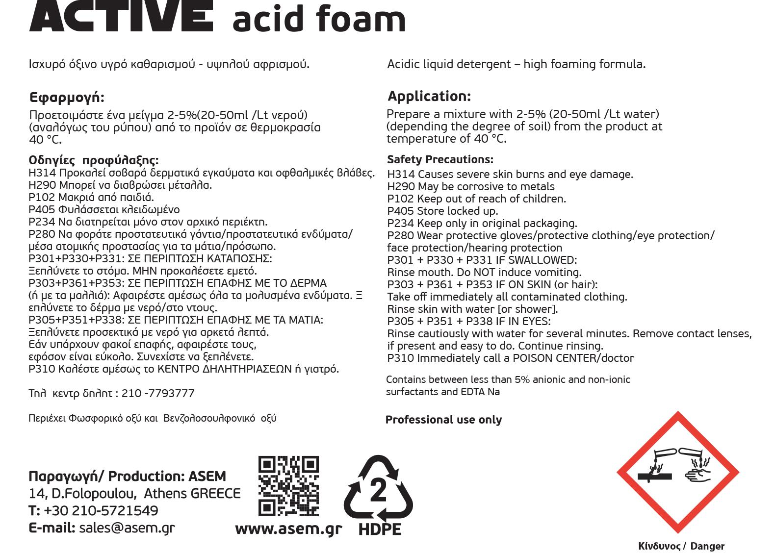 ACTIVE Acid Foam Οπίσθια (134 X 100)