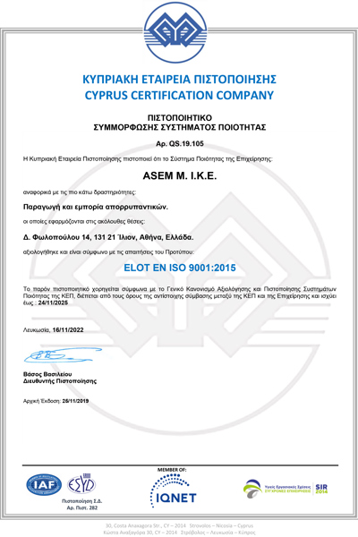 Πιστοποιητικό ELOT EN ISO 9001{3}2015 (16{2}11{2}2022) Ελληνικά (ID 271565)