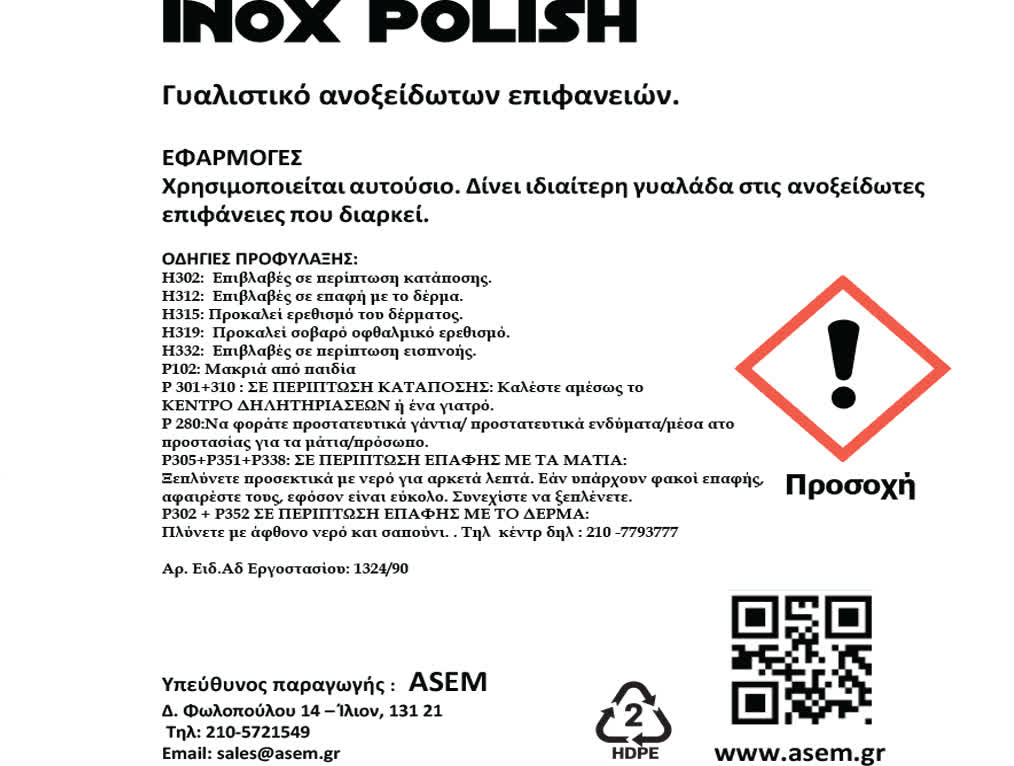 Inox Polish 0.8Lt Οπίσθια Spray (64 X 68)