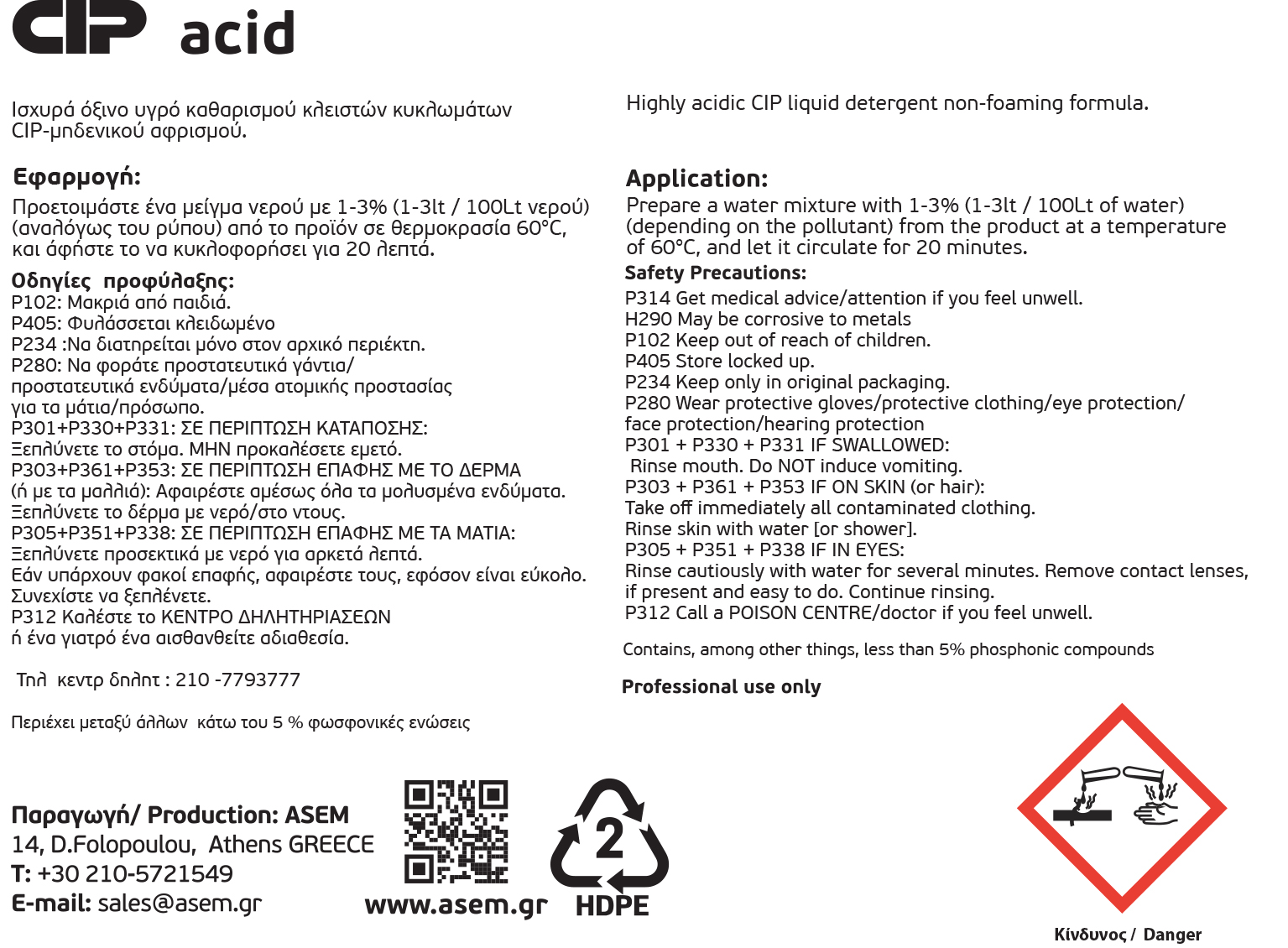 CIP Acid Οπίσθια (134 X 100)